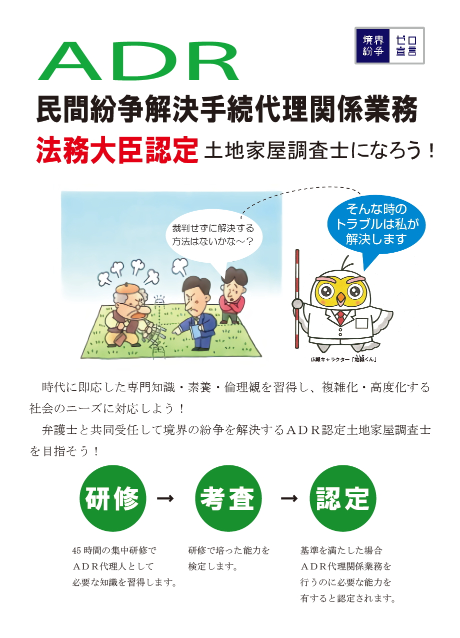 土地家屋調査士特別研修受講のお知らせ